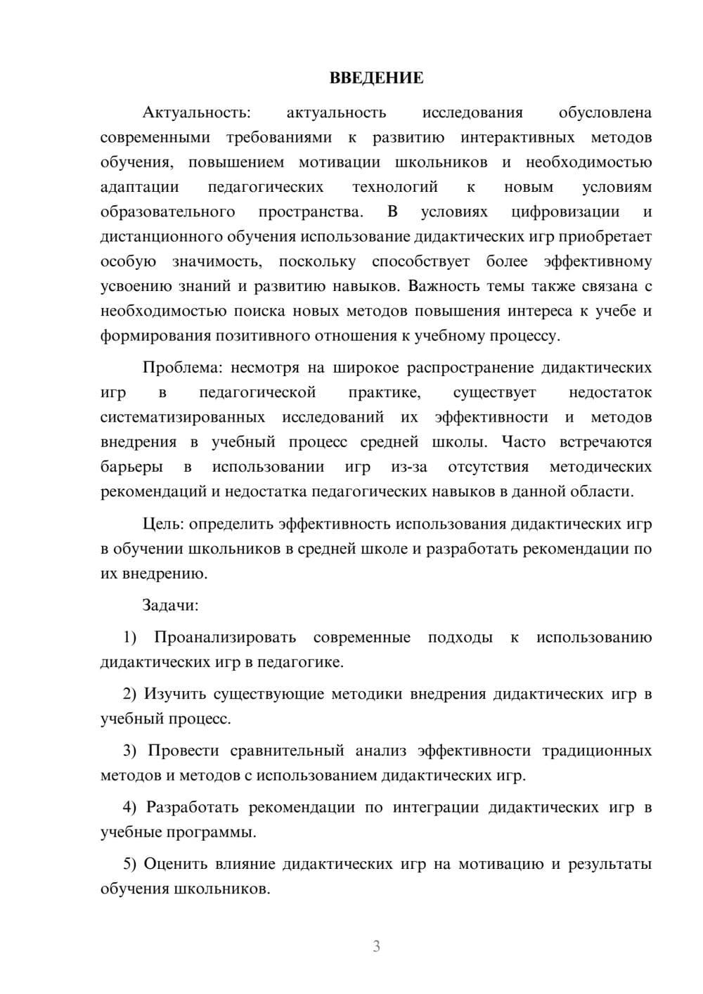 Предпросмотр курсовой работы 3