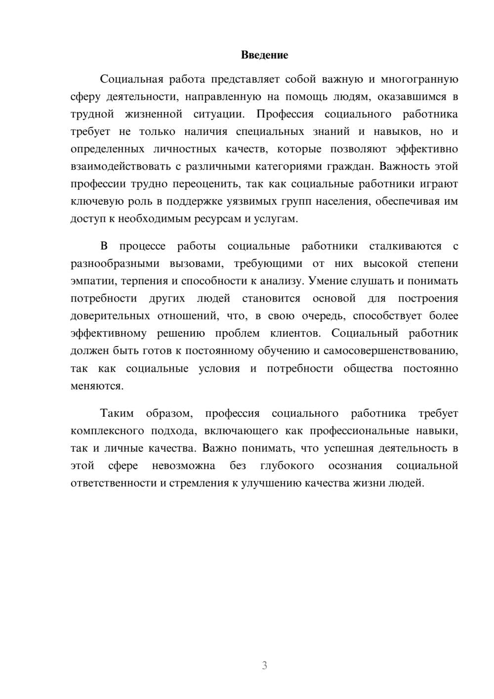 Предпросмотр реферата 3