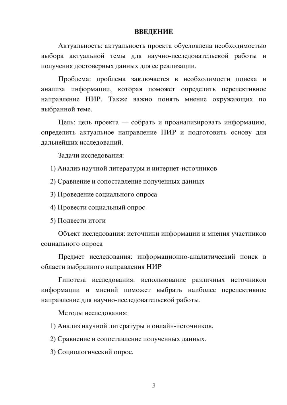 Предпросмотр проекта 3