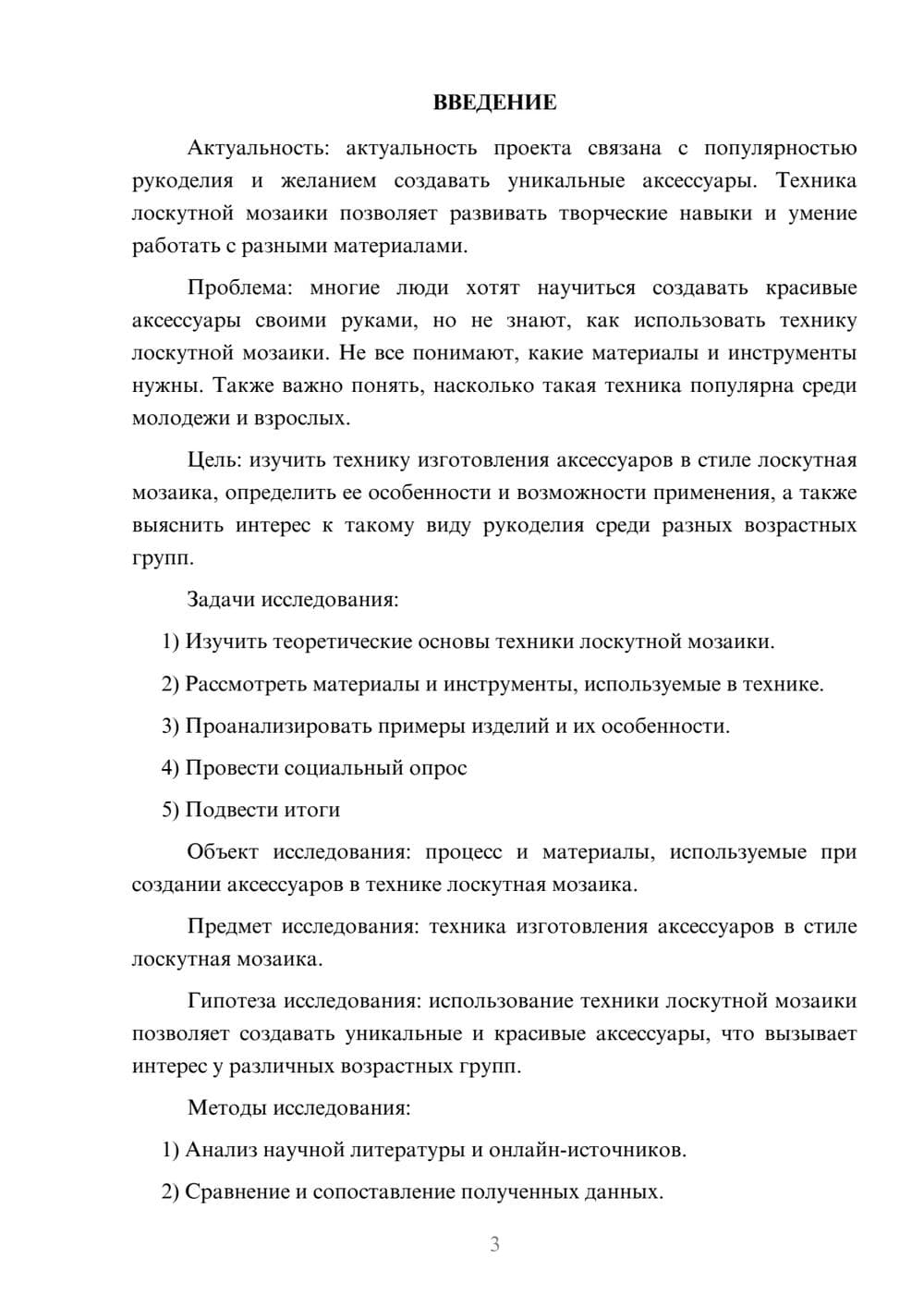 Предпросмотр проекта 3