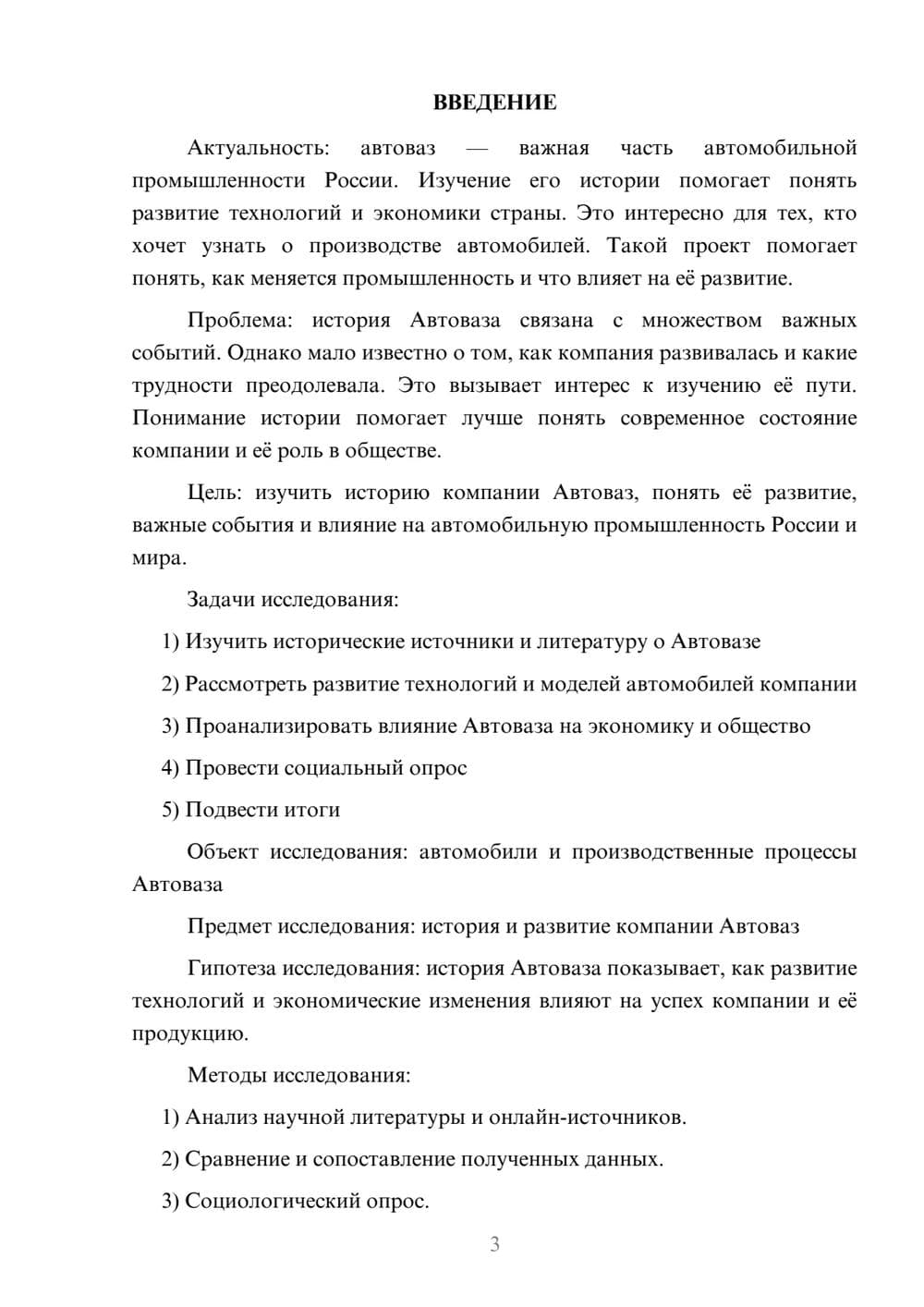 Предпросмотр проекта 3