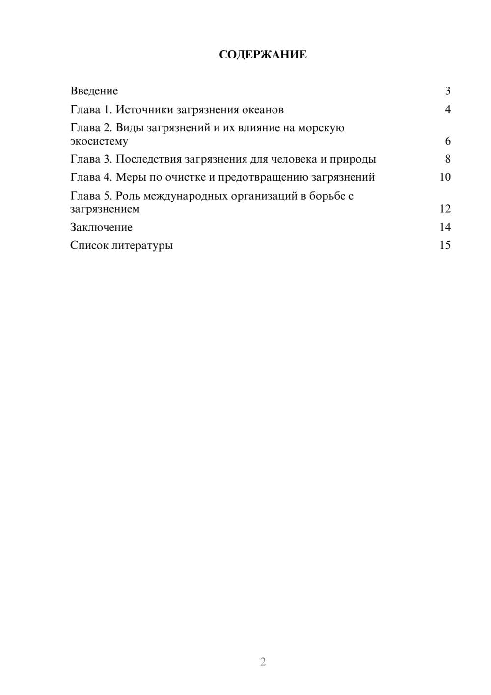 Предпросмотр доклада 2