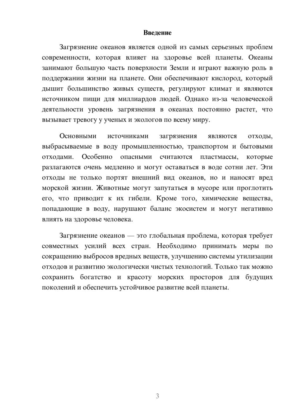 Предпросмотр доклада 3