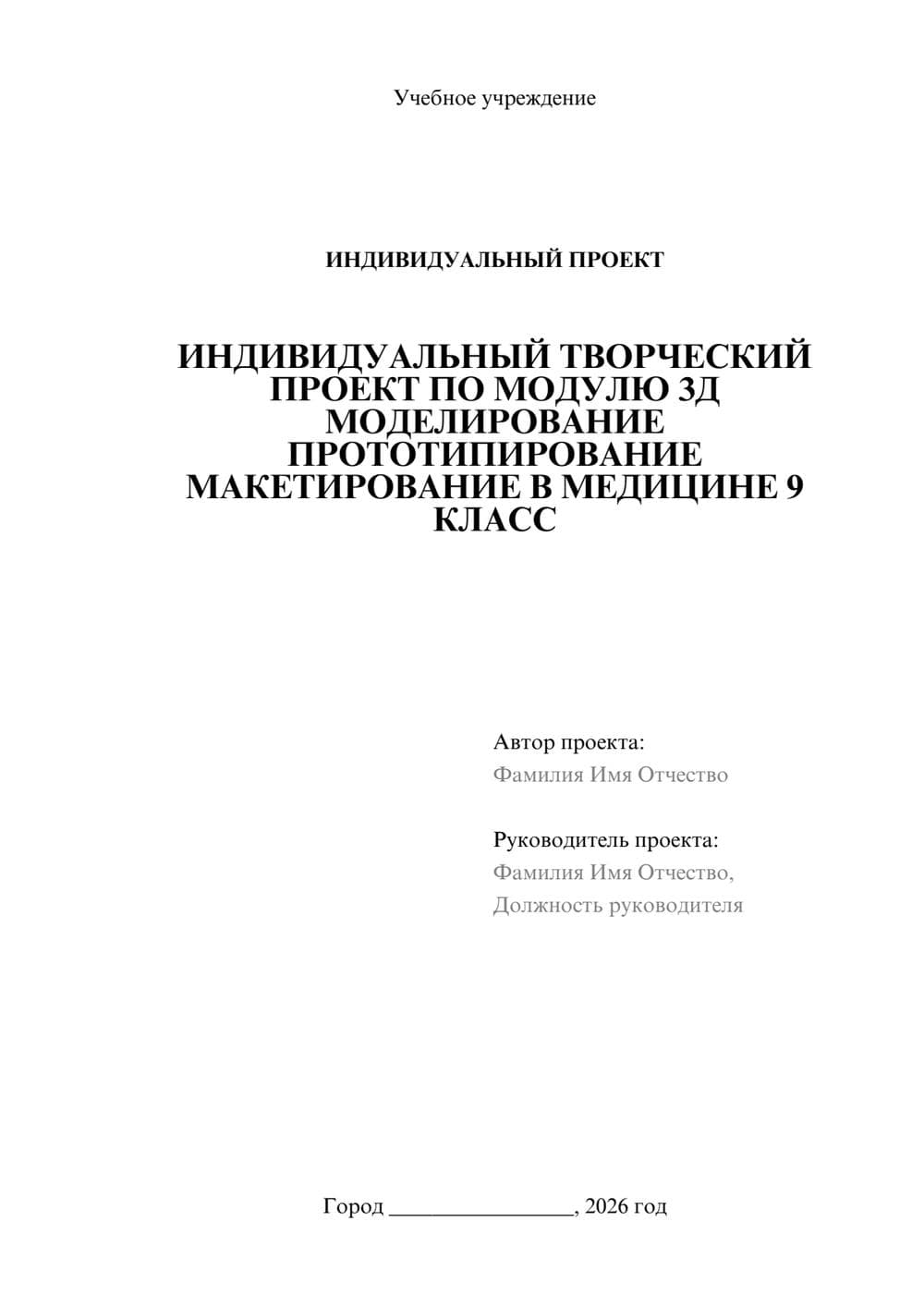 Предпросмотр проекта 1
