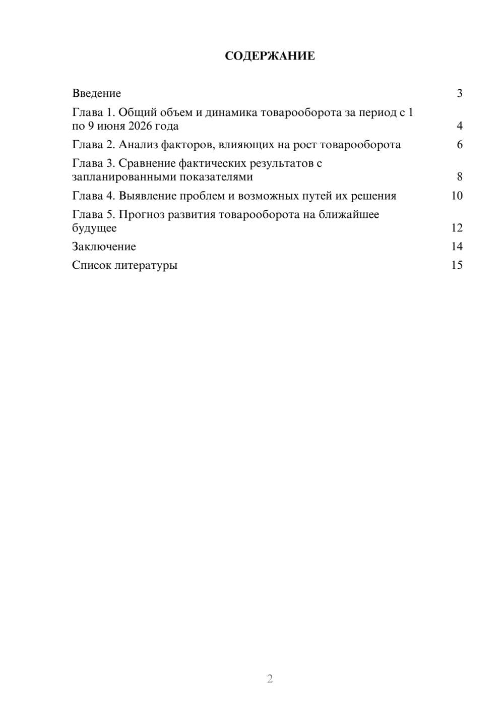 Предпросмотр доклада 2