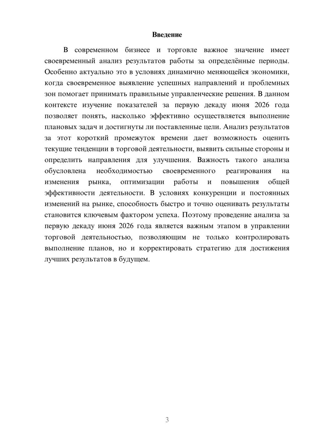 Предпросмотр доклада 3