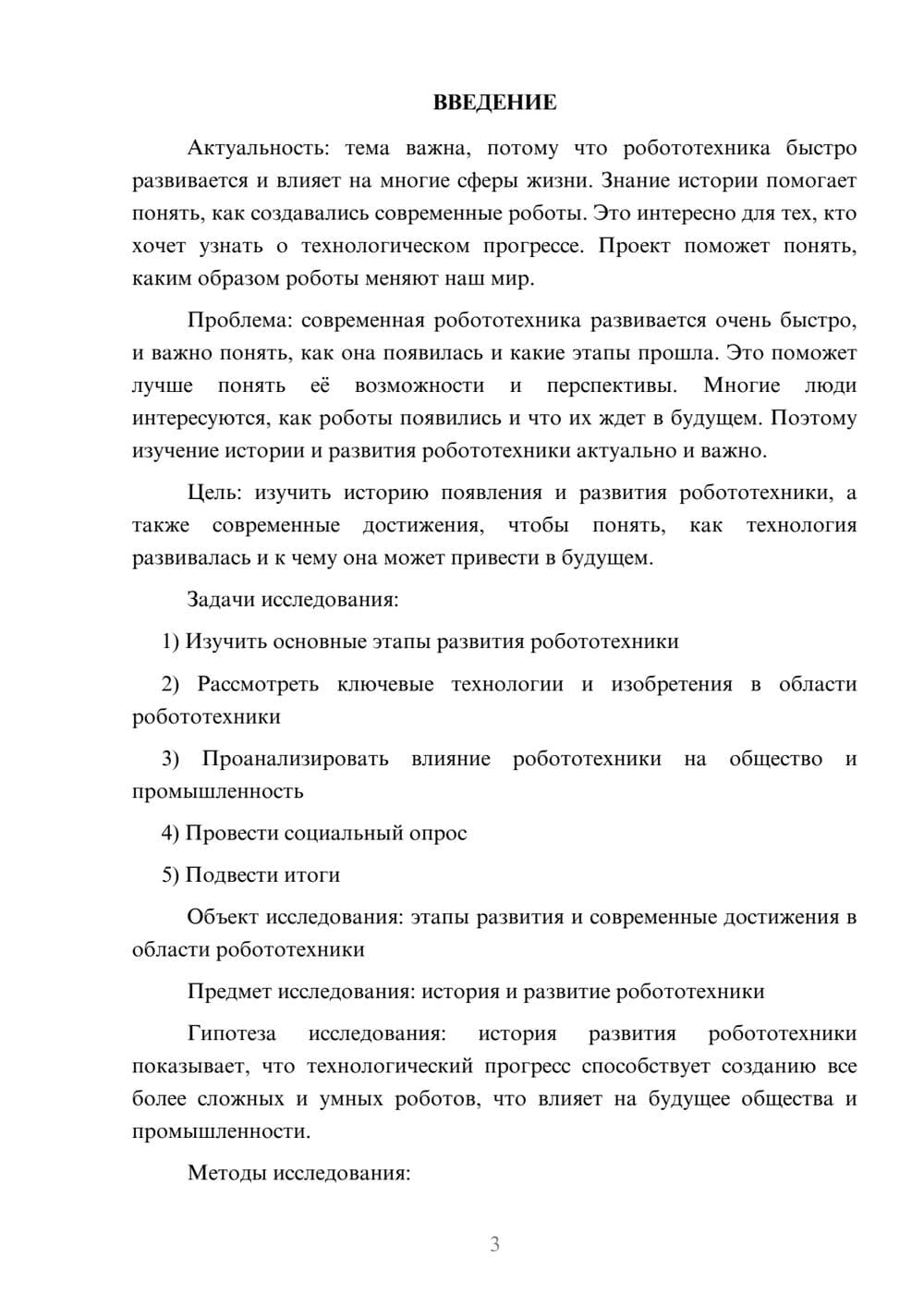 Предпросмотр проекта 3