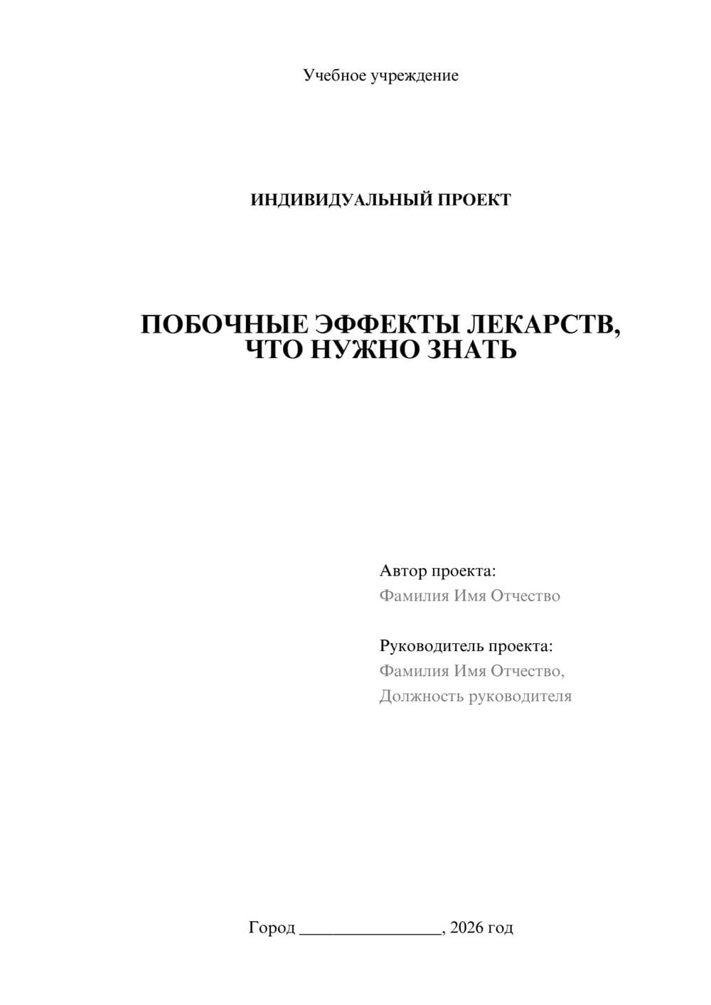 Предпросмотр проекта 1