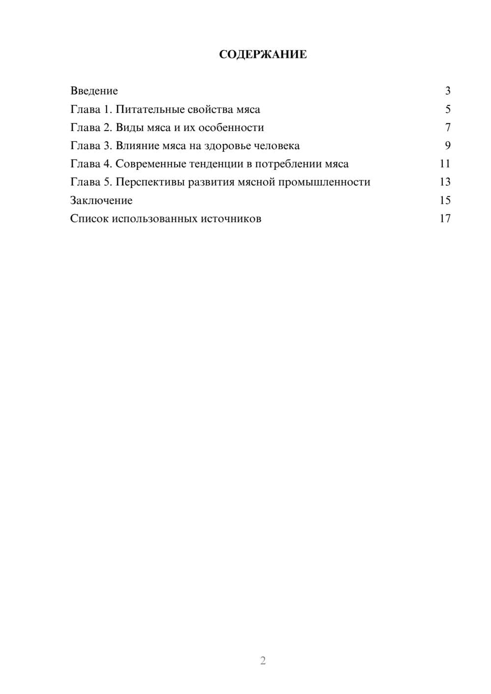 Предпросмотр реферата 2