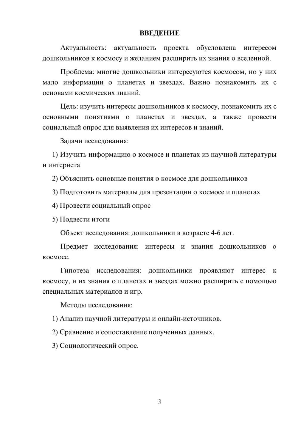 Предпросмотр проекта 3