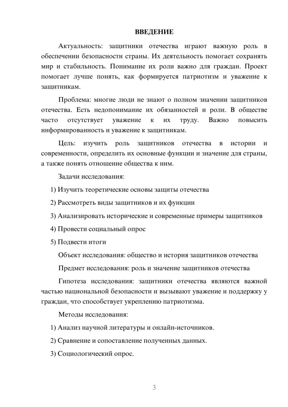 Предпросмотр проекта 3