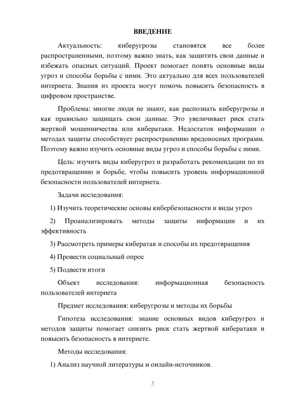 Предпросмотр проекта 3