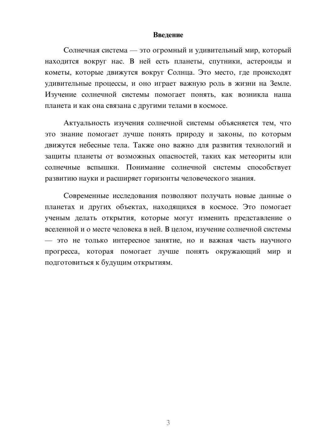 Предпросмотр доклада 3