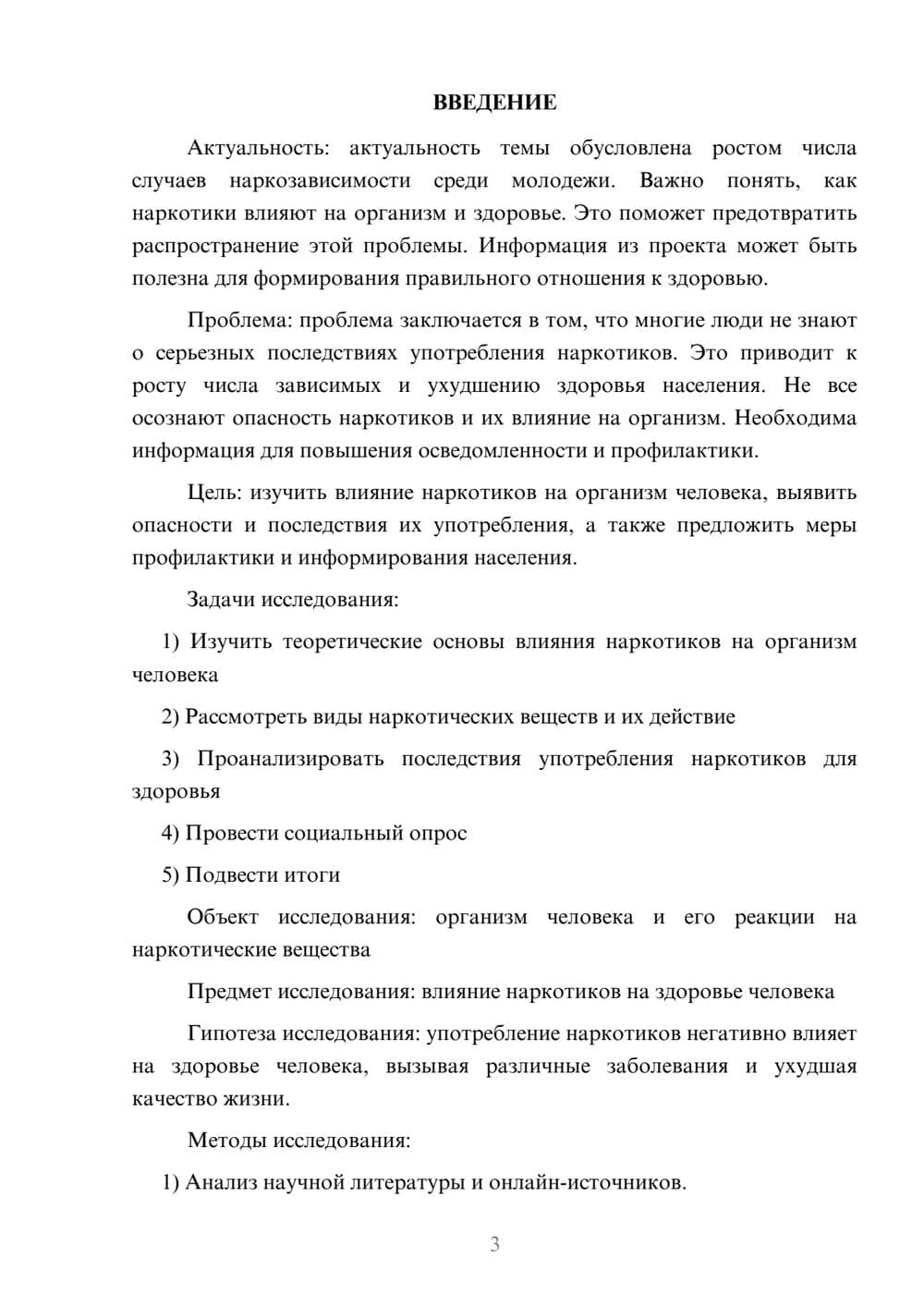 Предпросмотр проекта 3