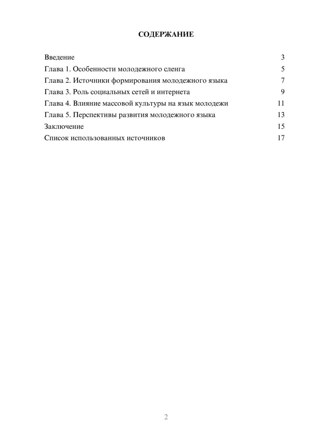 Предпросмотр реферата 2