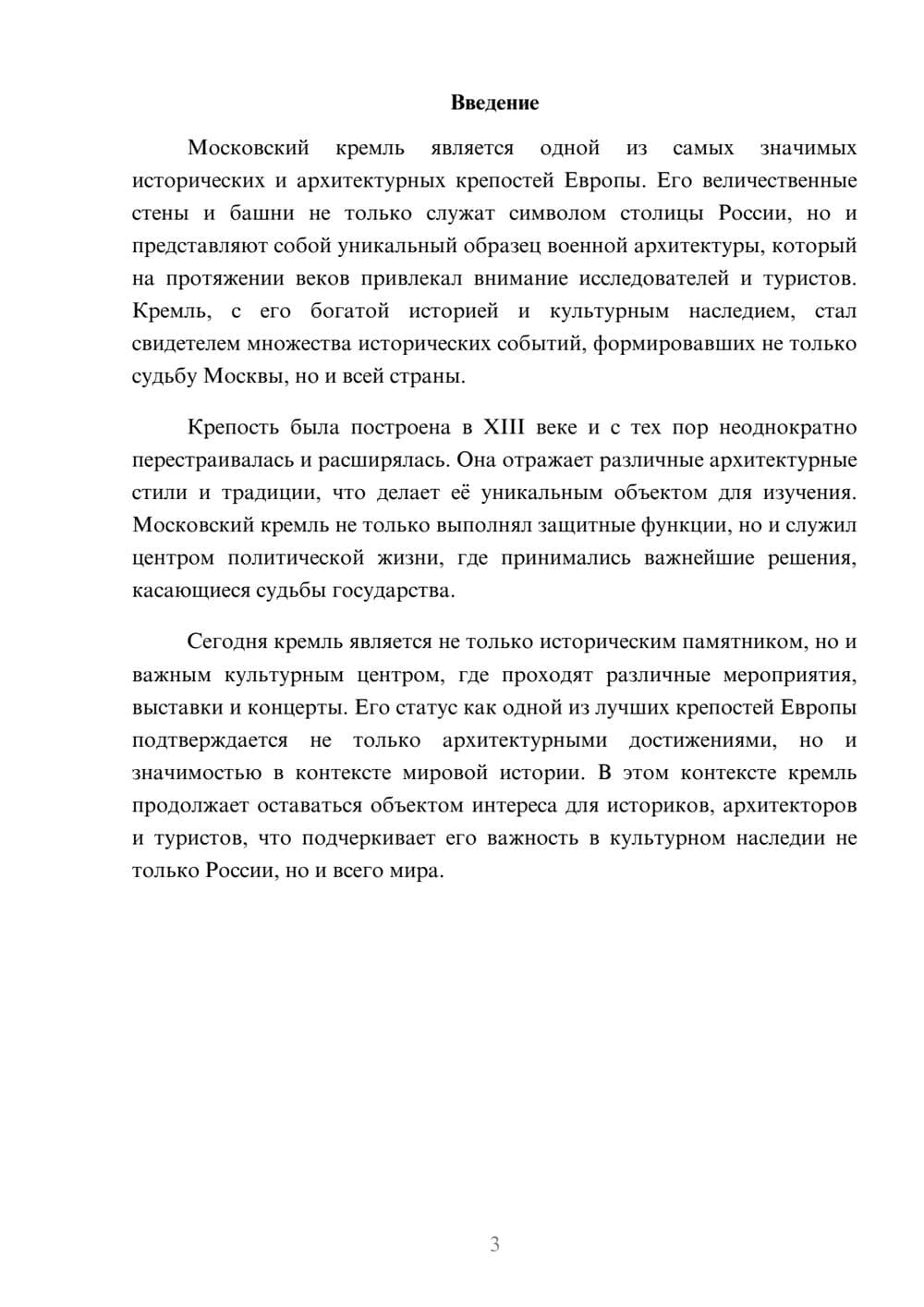 Предпросмотр реферата 3