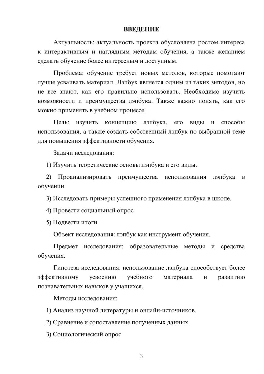 Предпросмотр проекта 3