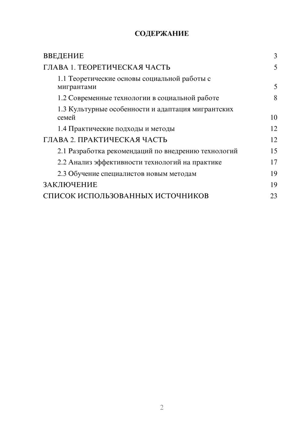 Предпросмотр курсовой работы 2