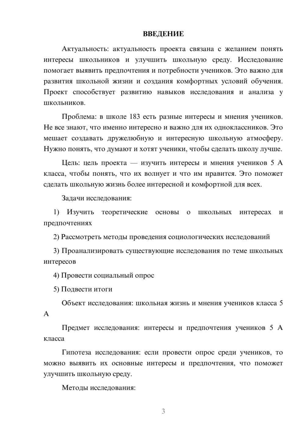 Предпросмотр проекта 3