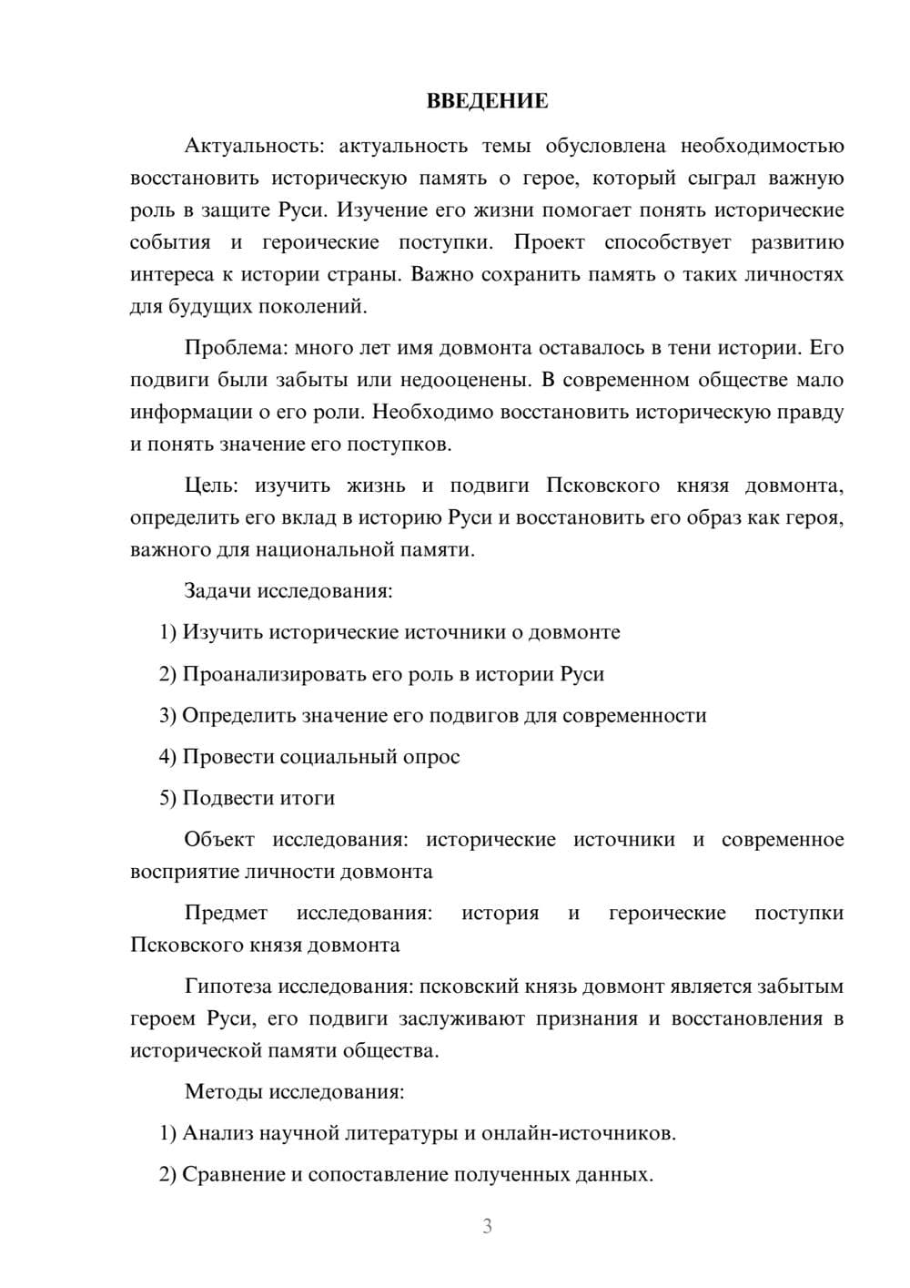 Предпросмотр проекта 3