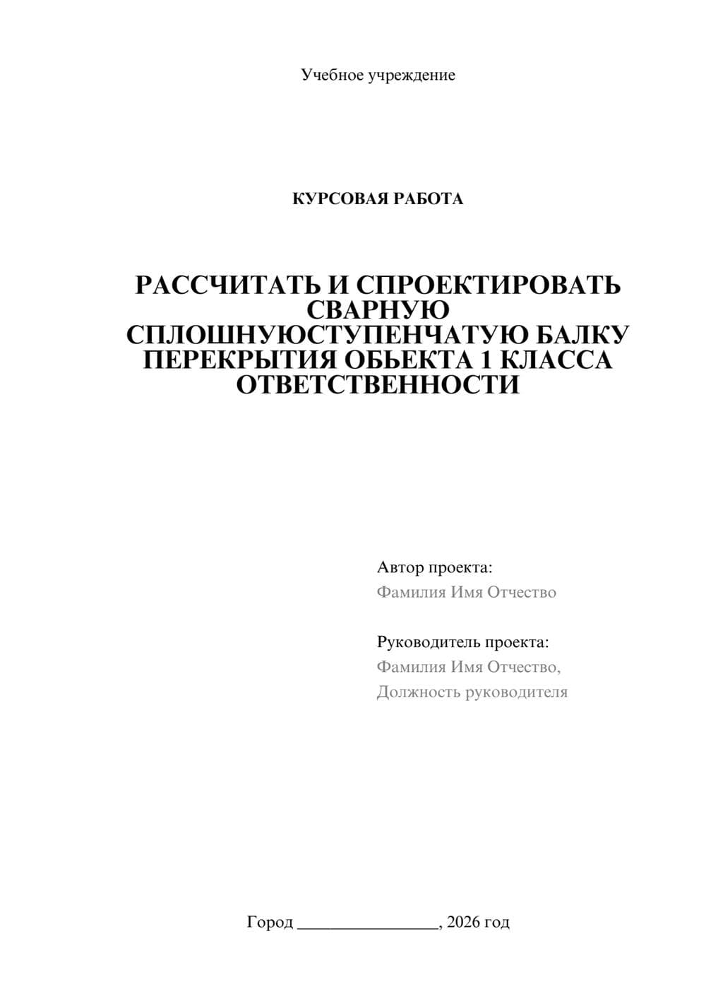 Предпросмотр курсовой работы 1