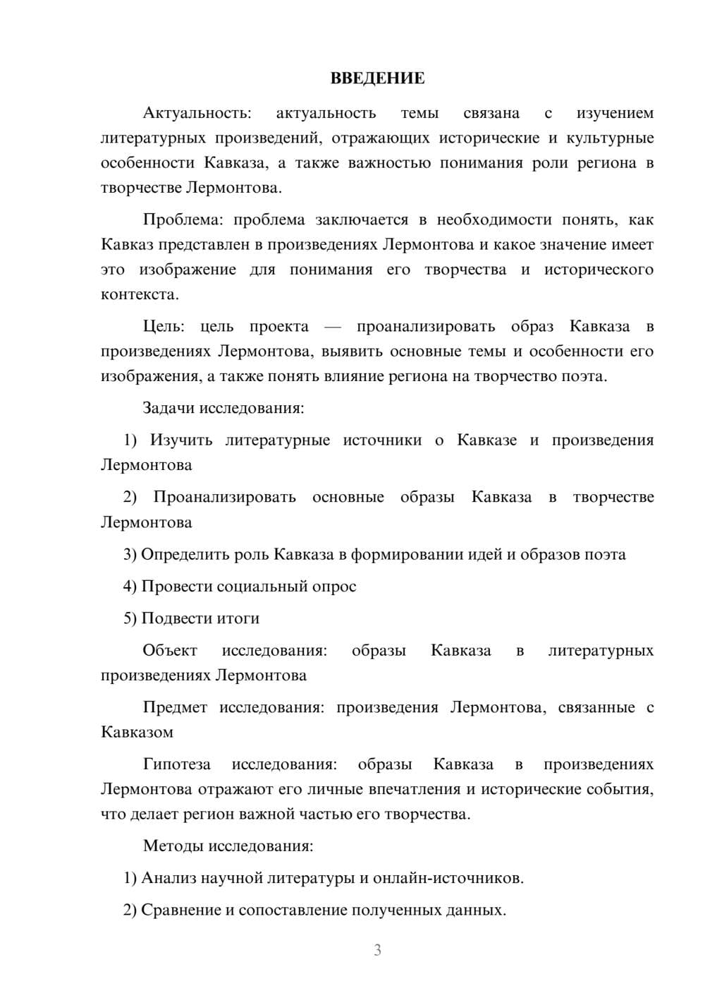 Предпросмотр проекта 3