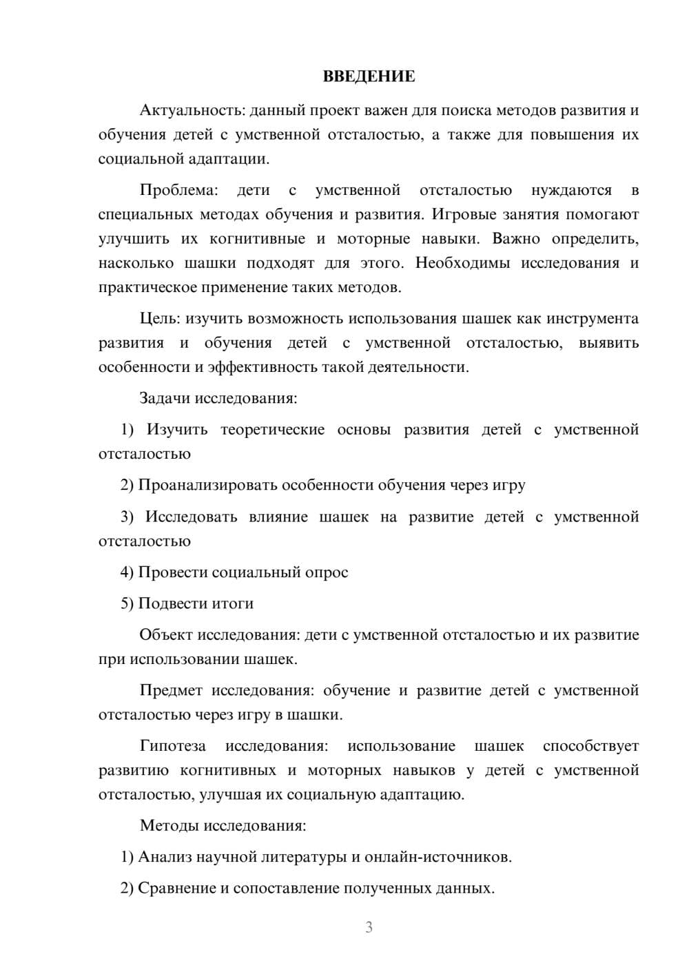 Предпросмотр проекта 3