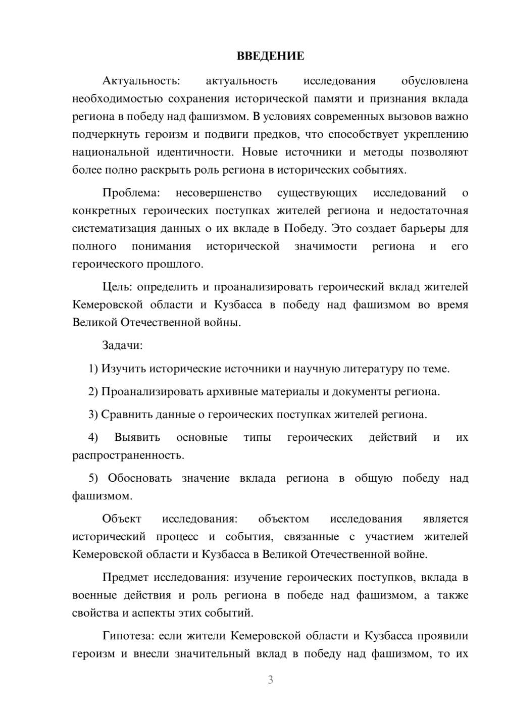 Предпросмотр курсовой работы 3