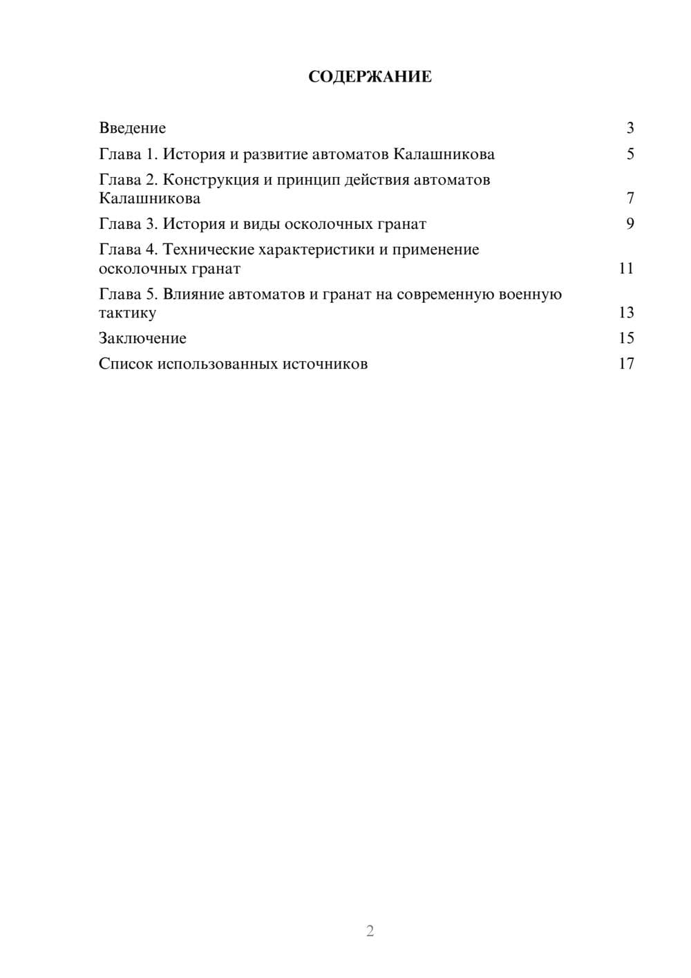 Предпросмотр реферата 2