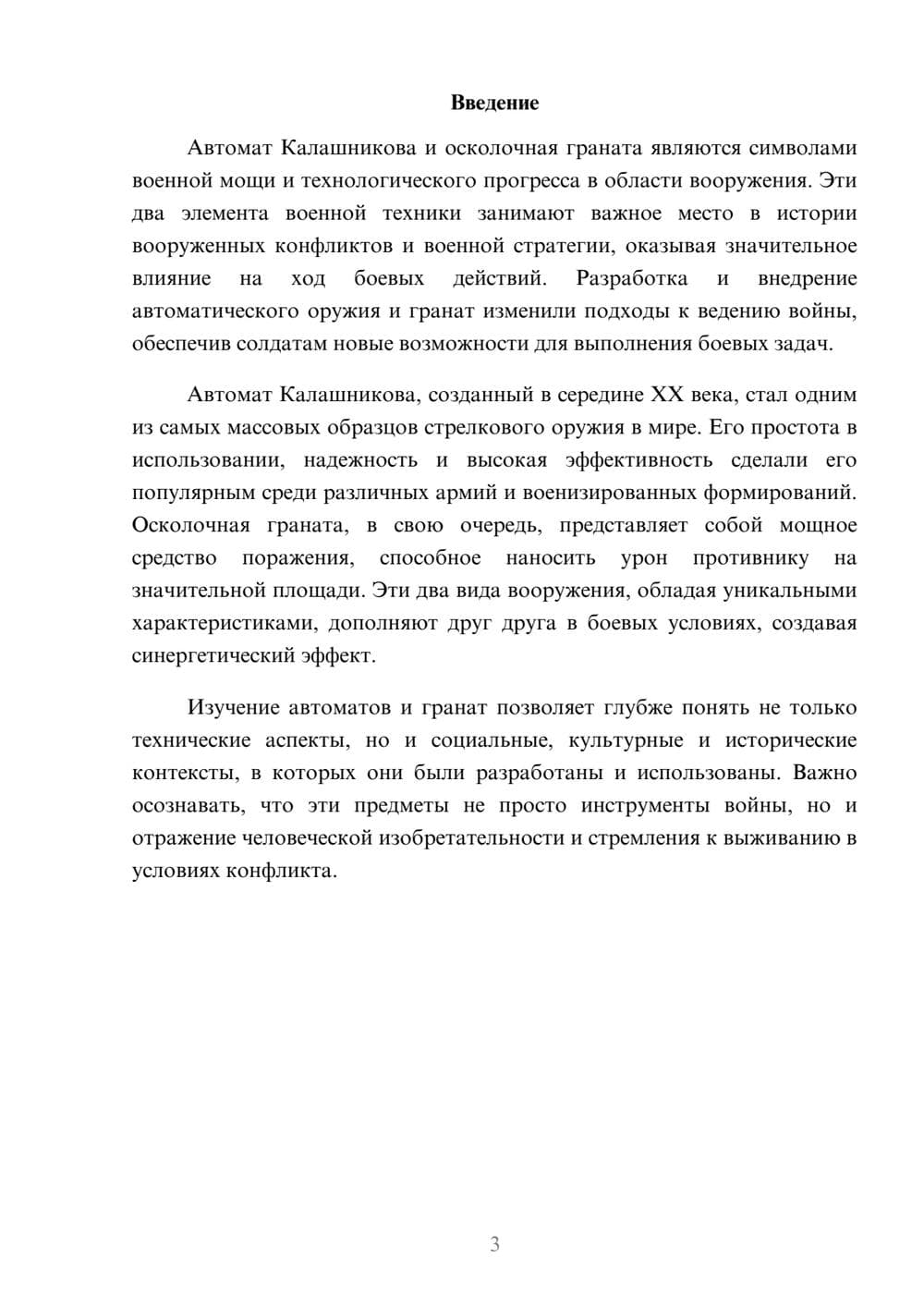 Предпросмотр реферата 3