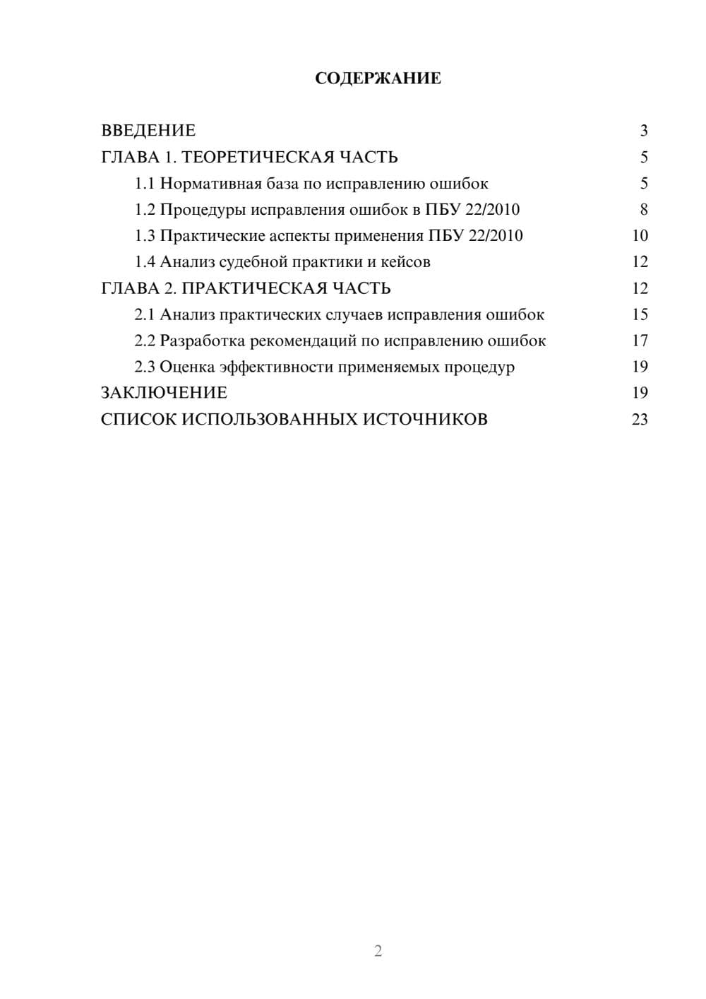 Предпросмотр курсовой работы 2