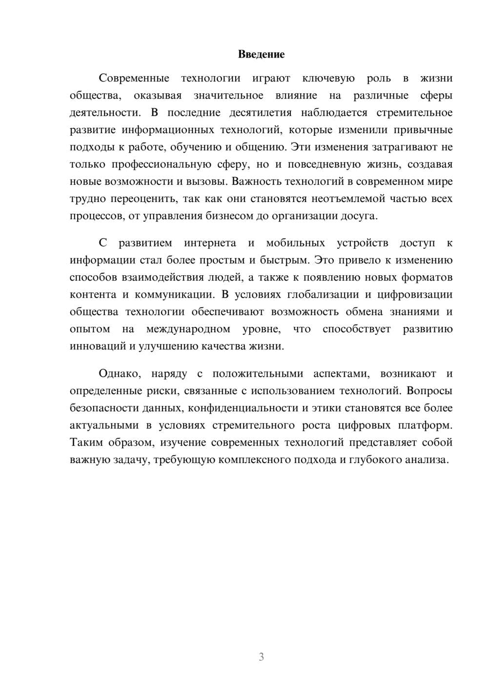 Предпросмотр реферата 3