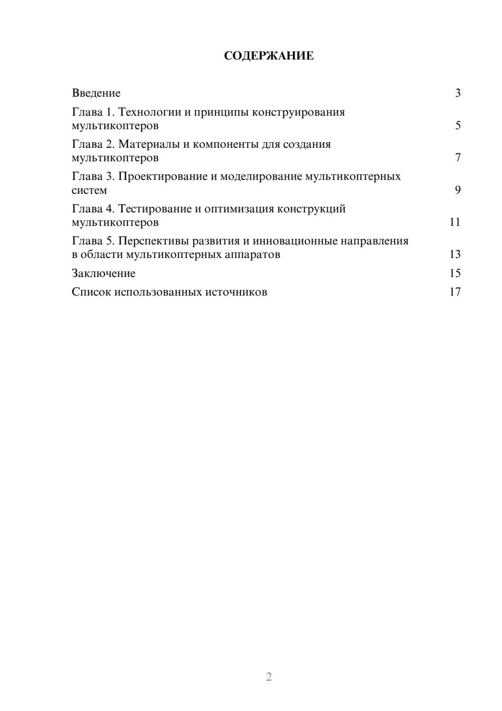 Предпросмотр реферата 2