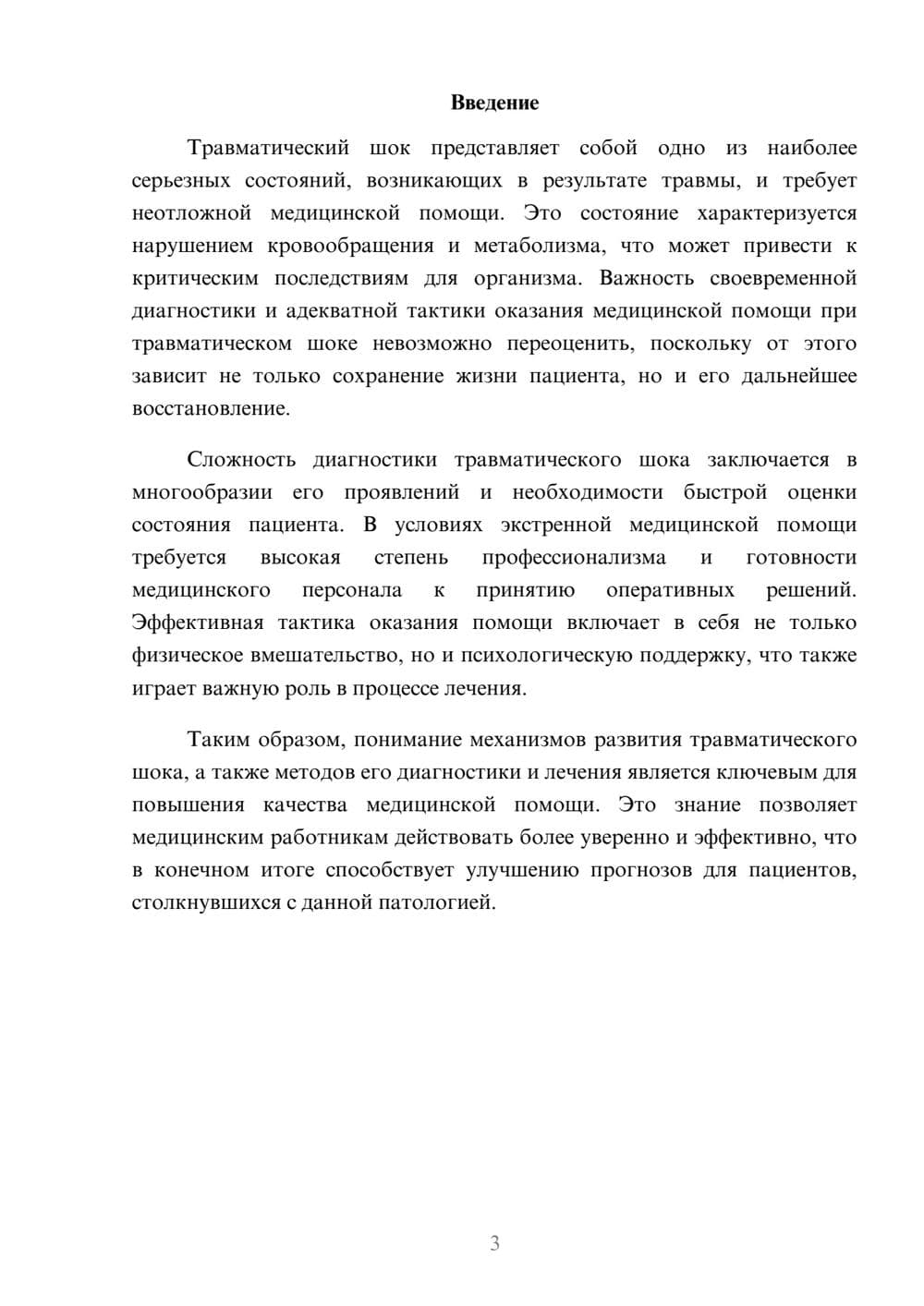 Предпросмотр реферата 3