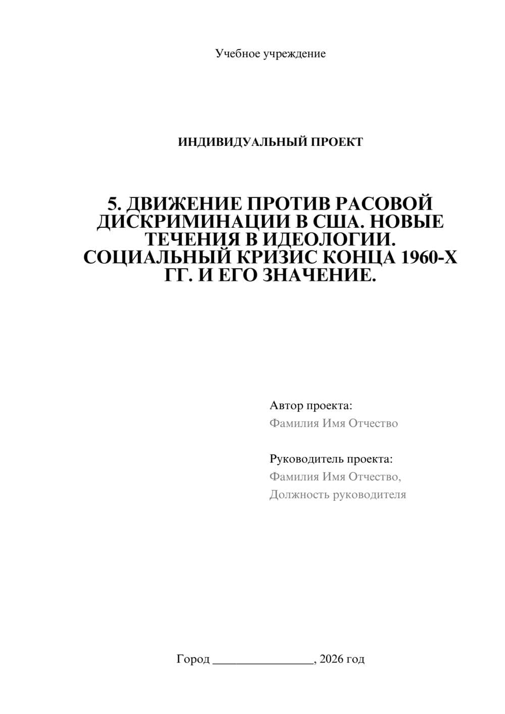 Предпросмотр проекта 1