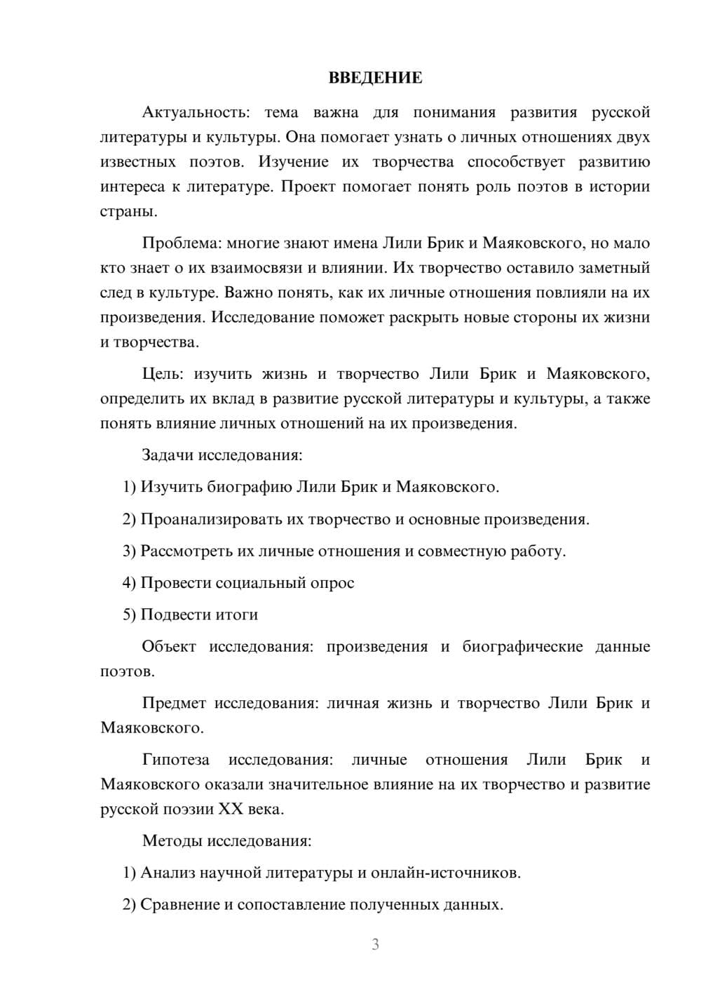 Предпросмотр проекта 3