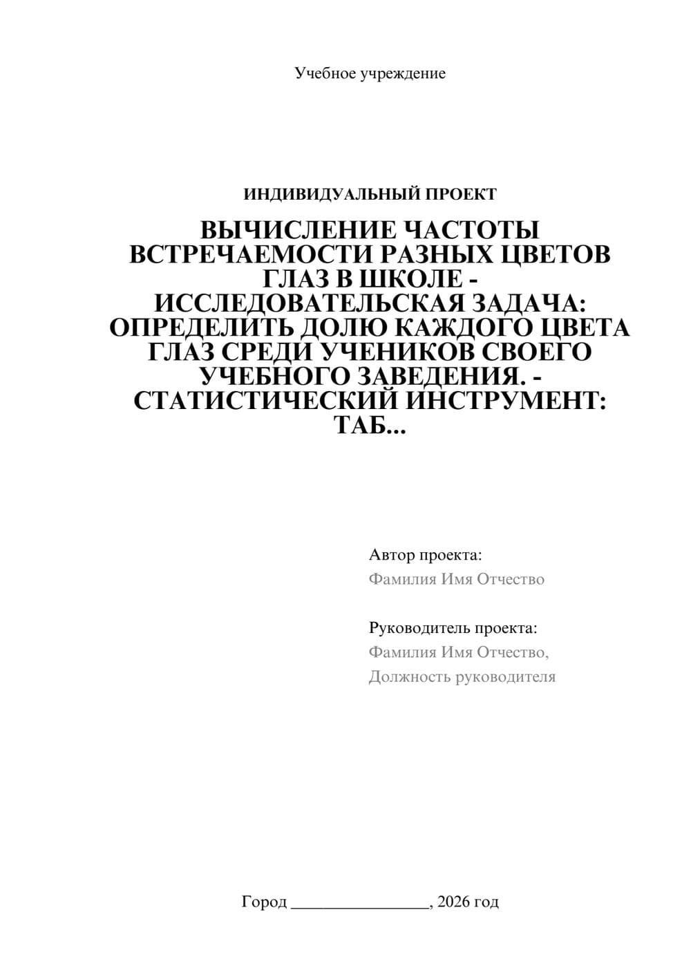 Предпросмотр проекта 1