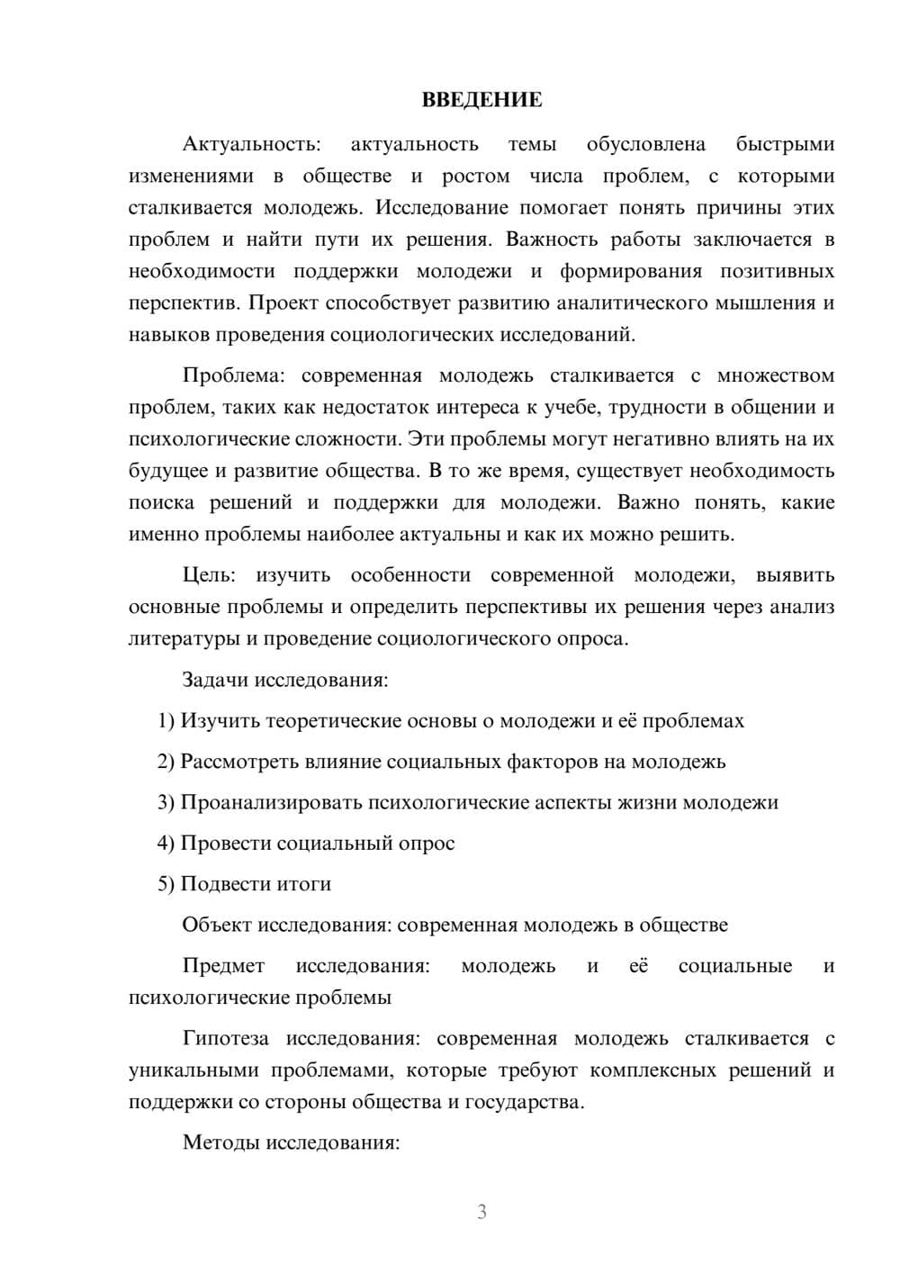 Предпросмотр проекта 3