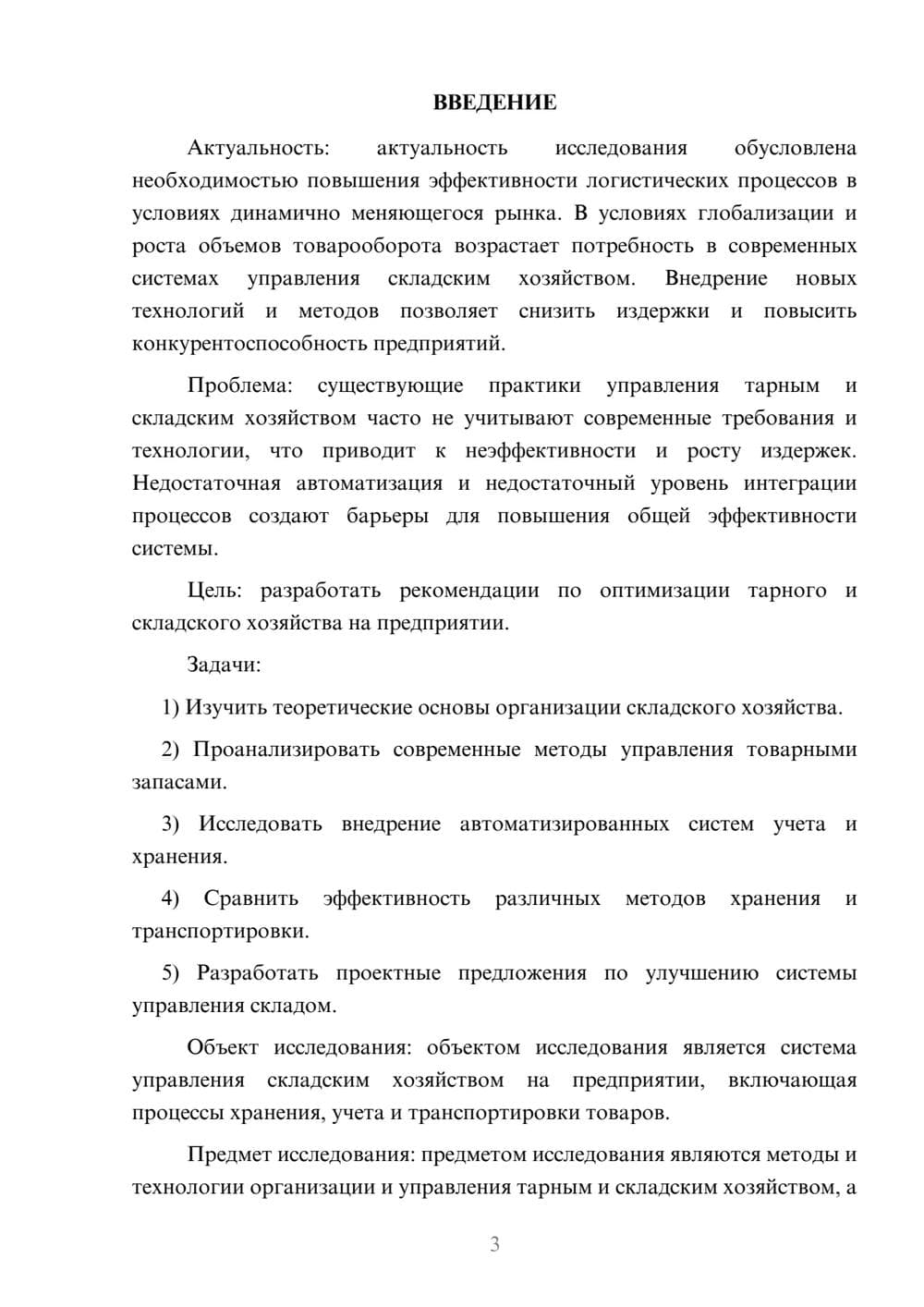 Предпросмотр курсовой работы 3