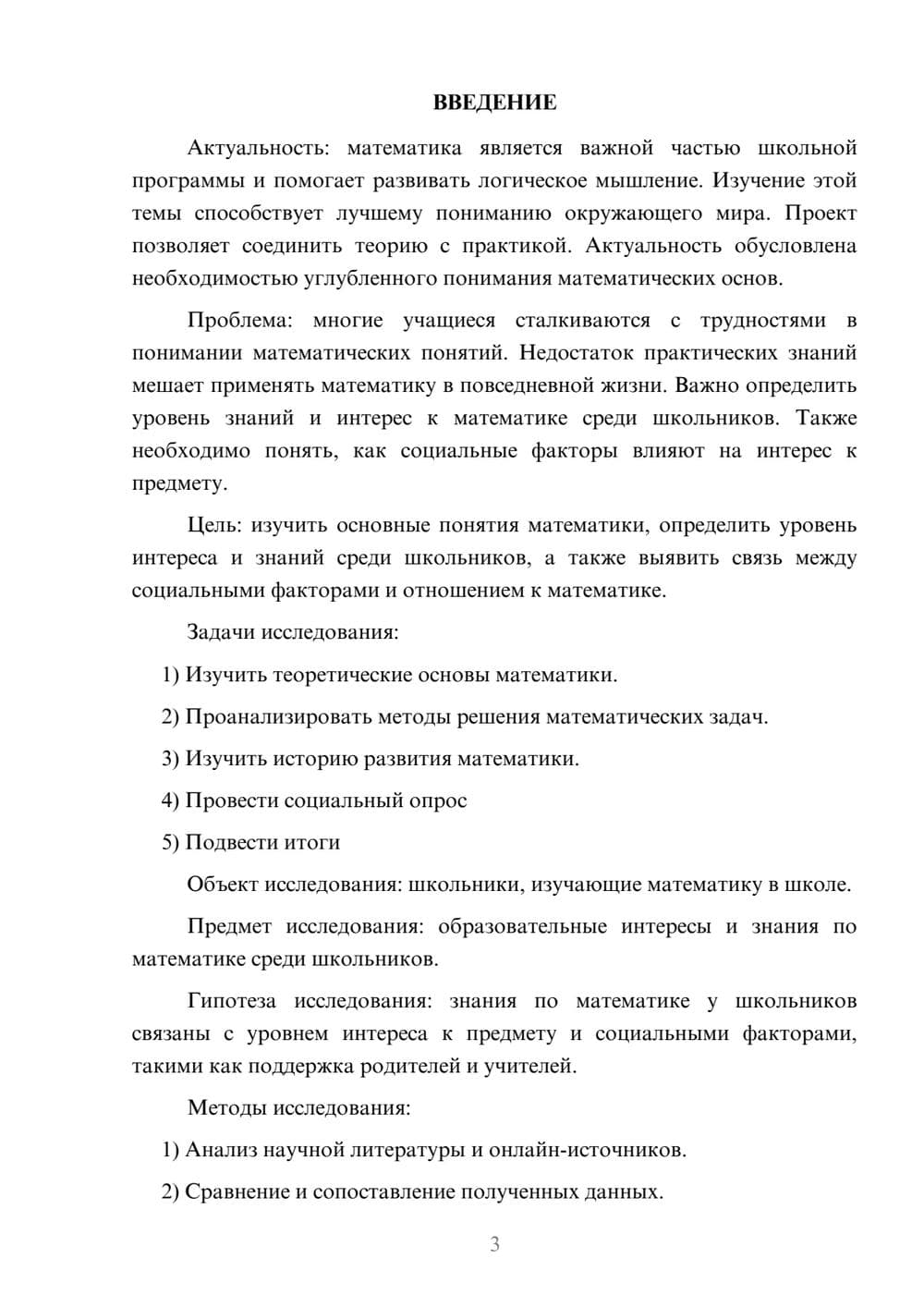 Предпросмотр проекта 3