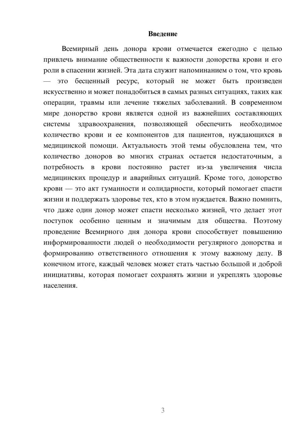 Предпросмотр доклада 3