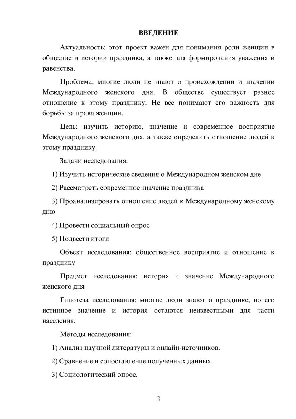 Предпросмотр проекта 3