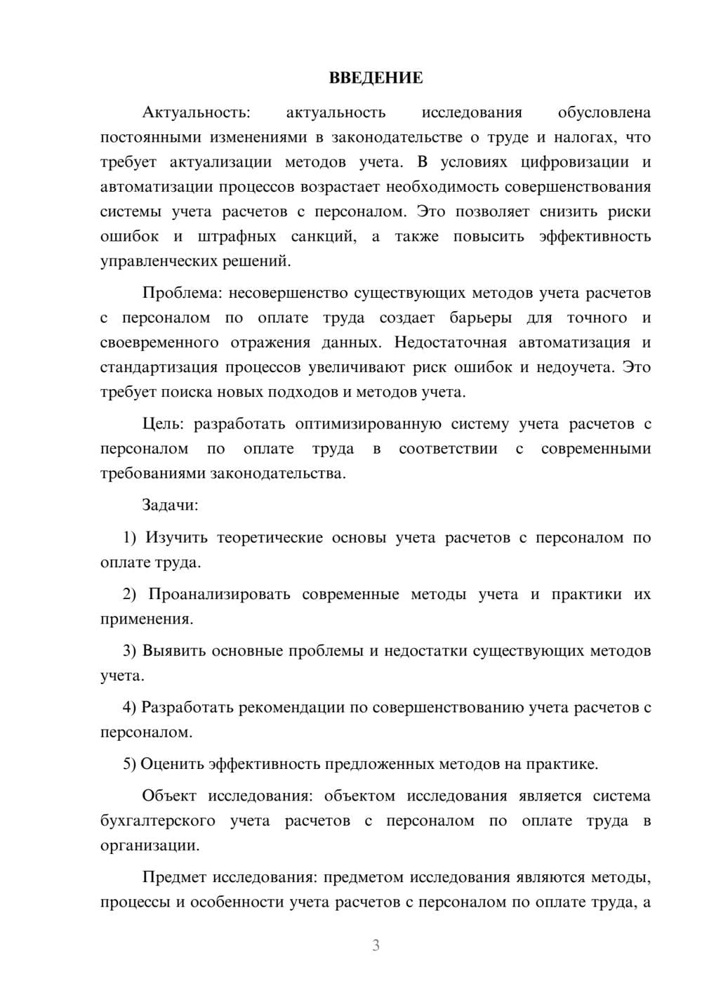 Предпросмотр курсовой работы 3