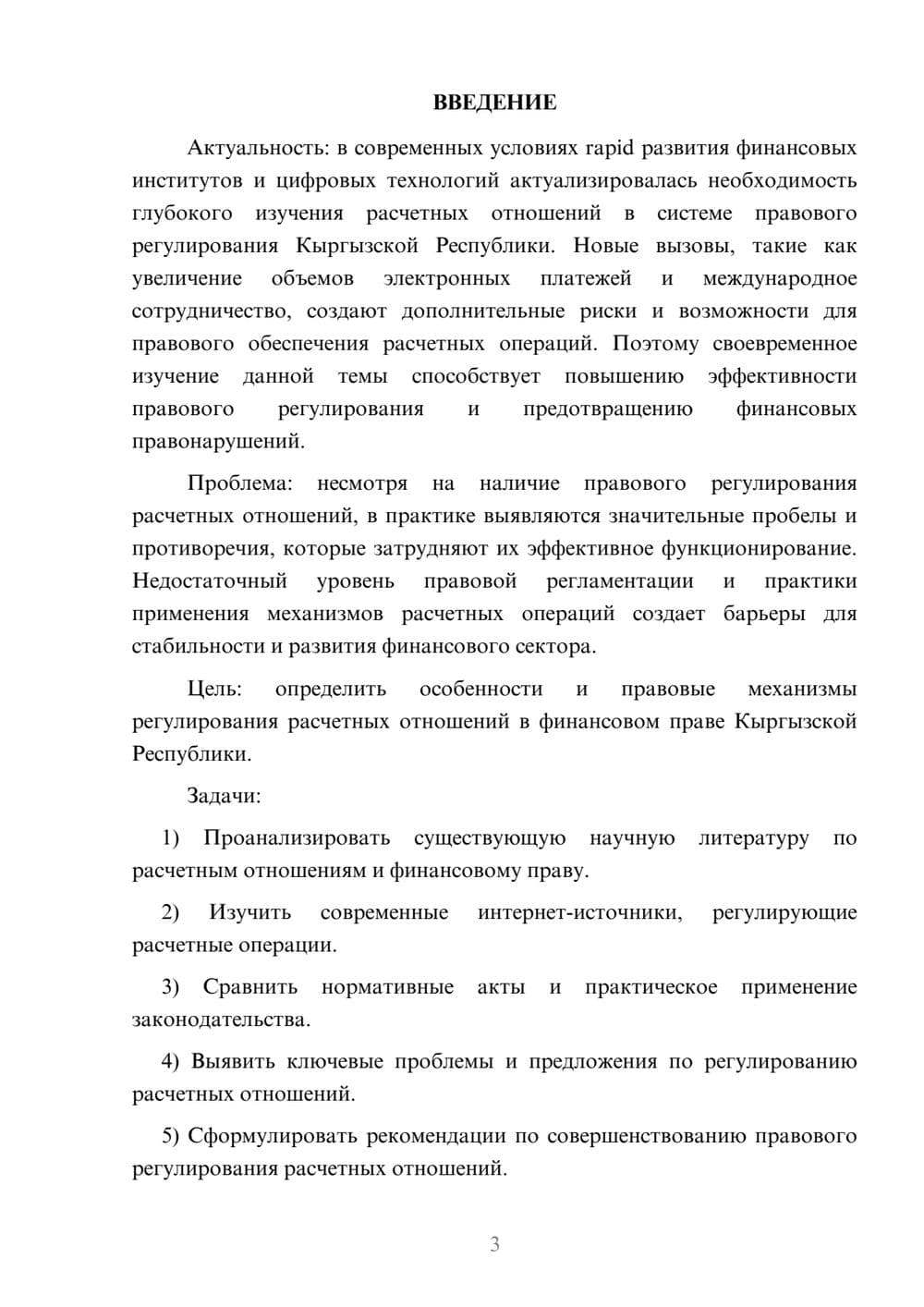 Предпросмотр курсовой работы 3