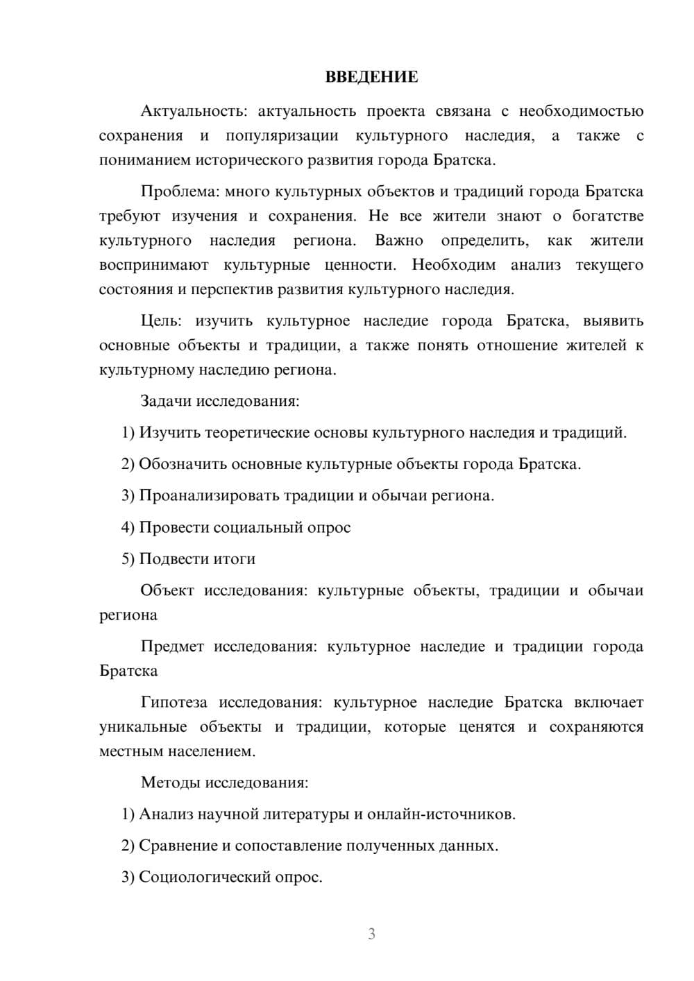 Предпросмотр проекта 3