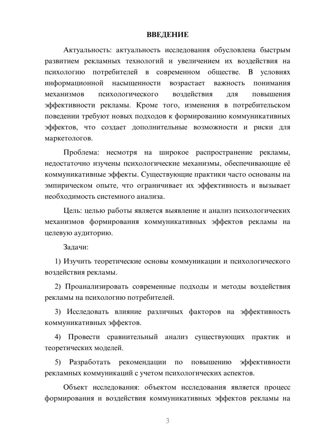 Предпросмотр курсовой работы 3