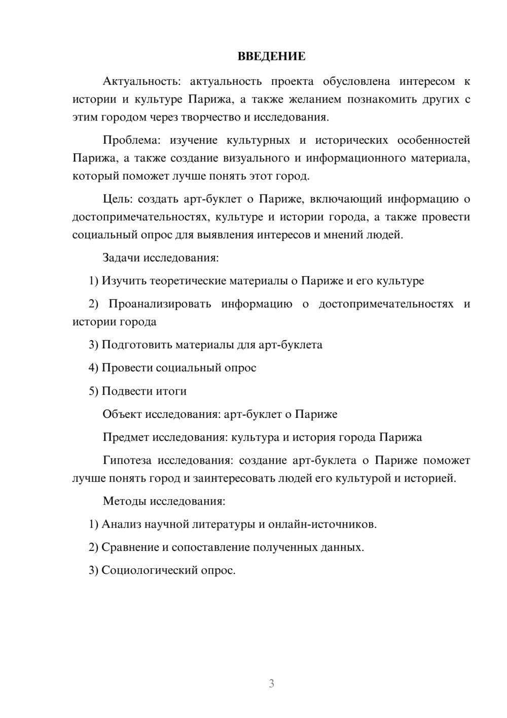 Предпросмотр проекта 3