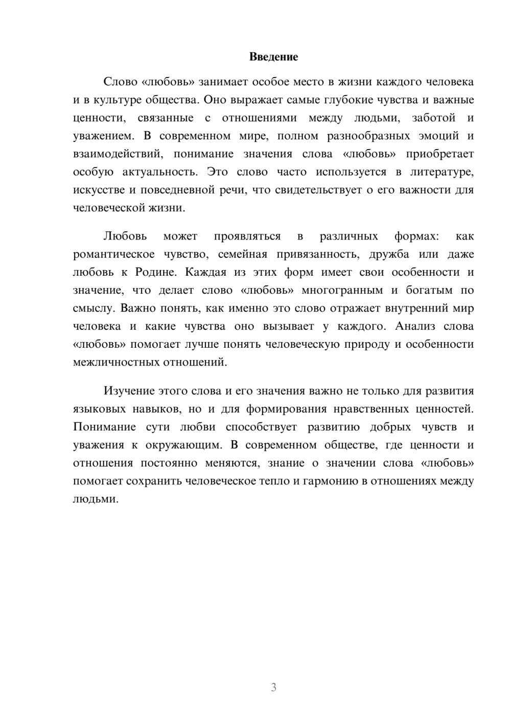 Предпросмотр доклада 3