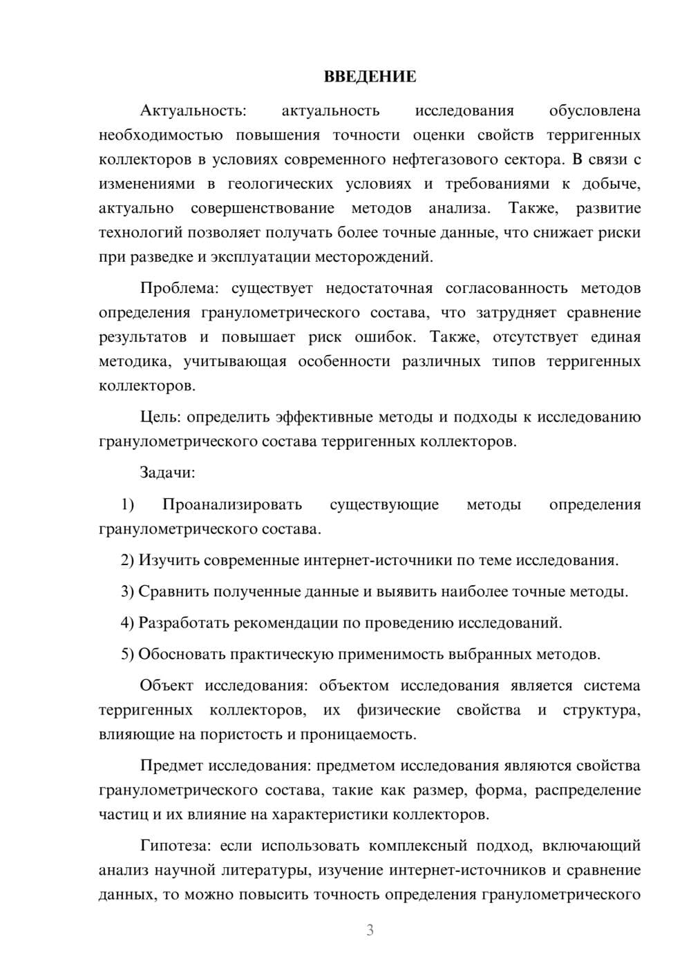 Предпросмотр курсовой работы 3