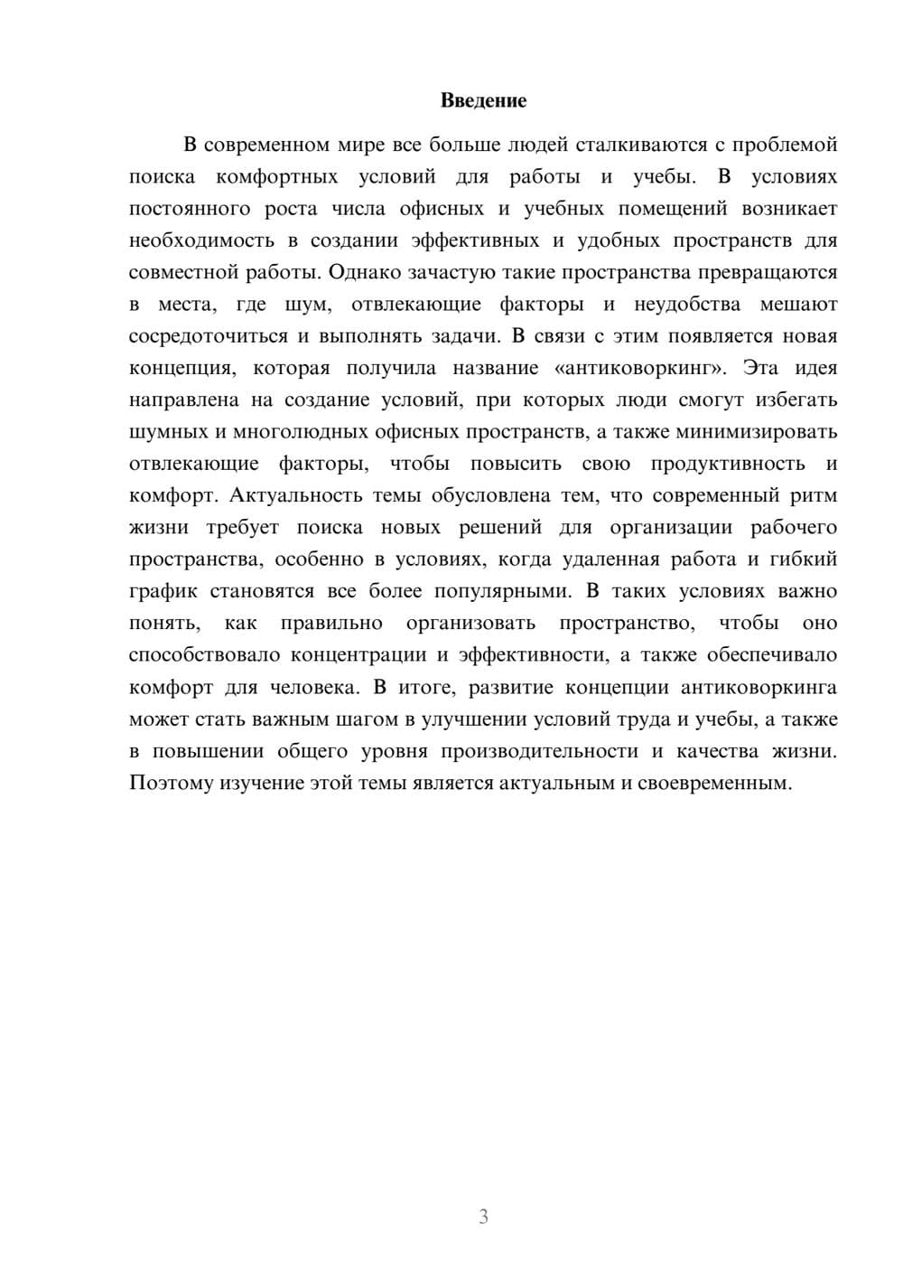 Предпросмотр доклада 3